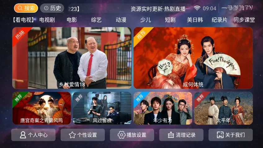 一号影院TV电视版安卓版手机版v8.8 官方正版截图1