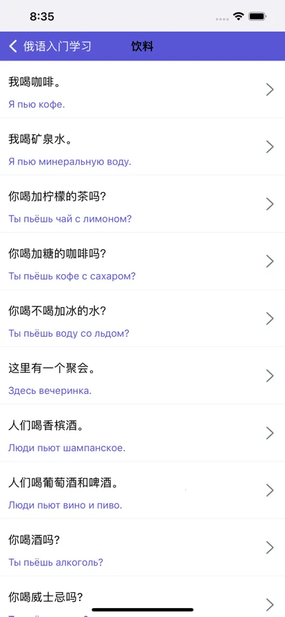 俄语入门2026下载安装v1.0.3 官方正版截图0