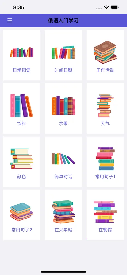 俄语入门2026下载安装 俄语入门2026下载安装