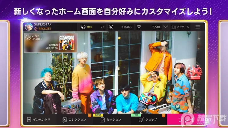 superstarsmtown官方正版v3.26.9 手机版截图4