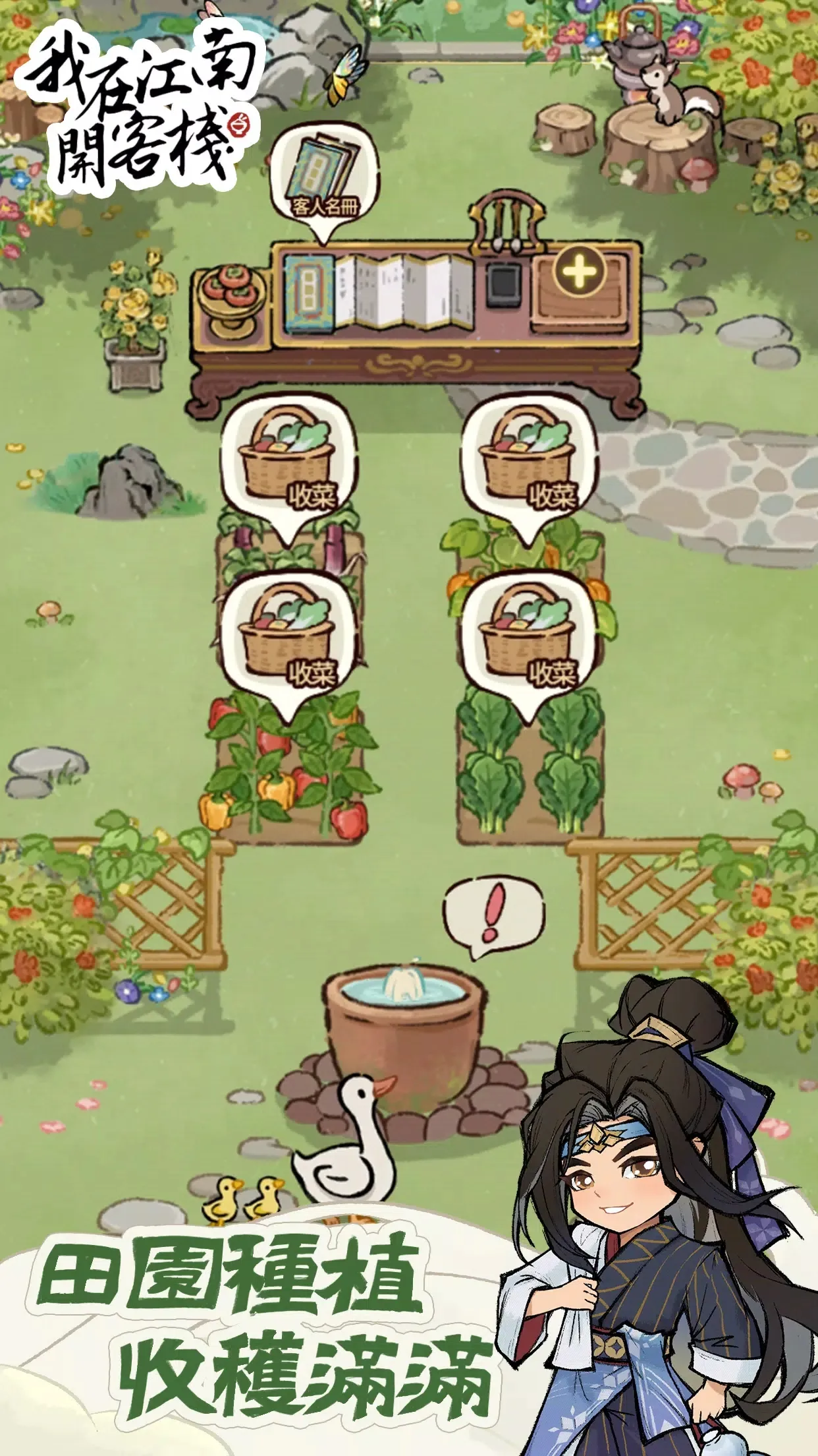 我在江南开客栈折相思v1.101.10 手机版截图3