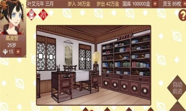 女帝的日常2026官方正版v1.65 官方正版截图4