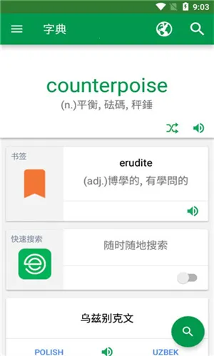 Dictionary�ʵ�2026�ٷ����°汾