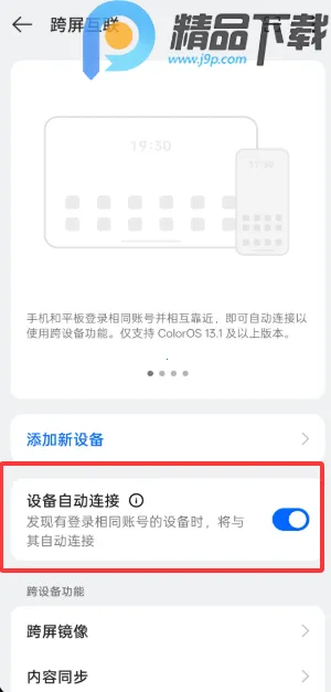 OPPO设备互联(跨系统文件共享)v16.7.12 官方正版截图2