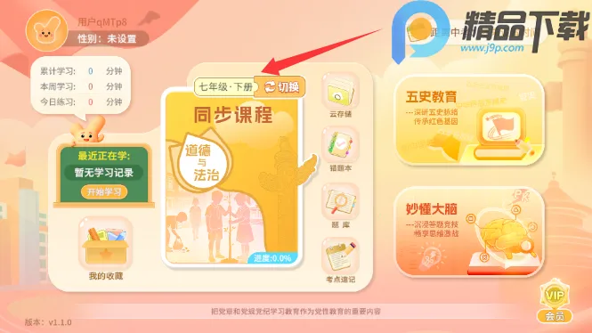 ����뷨(�����뷨��ѧϰ)v1.1.0 ��Ѱ��ͼ1