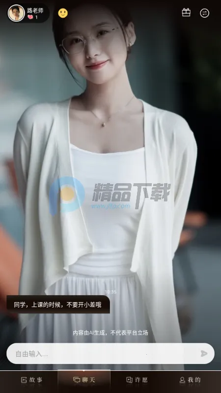 �����AI����(AI��л�����Ϸ)v1.0.1 �ٷ������ͼ3