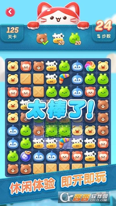 消除乐园最新手机版v1.0 官方正版截图1