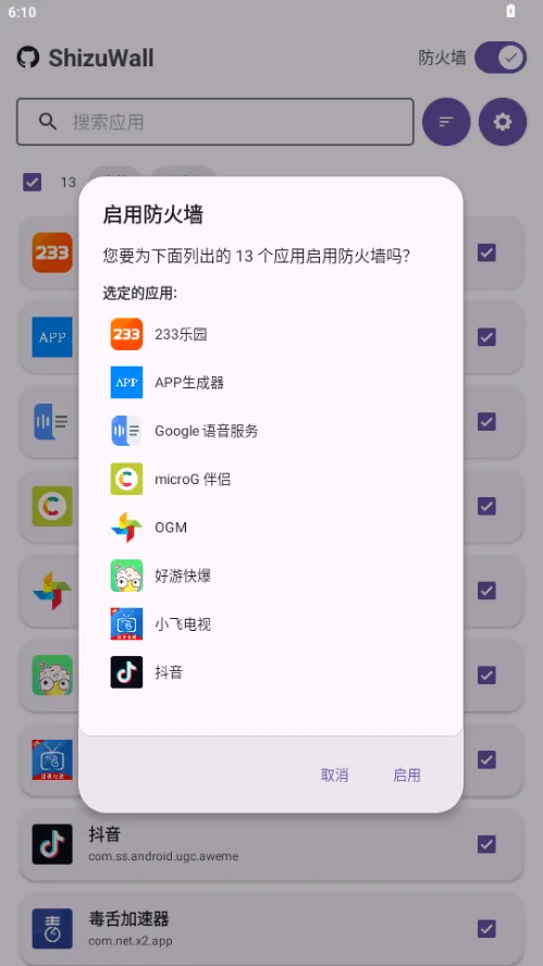 ShizuWall(��root����ǽ)v4.3 ��Ѱ��ͼ1