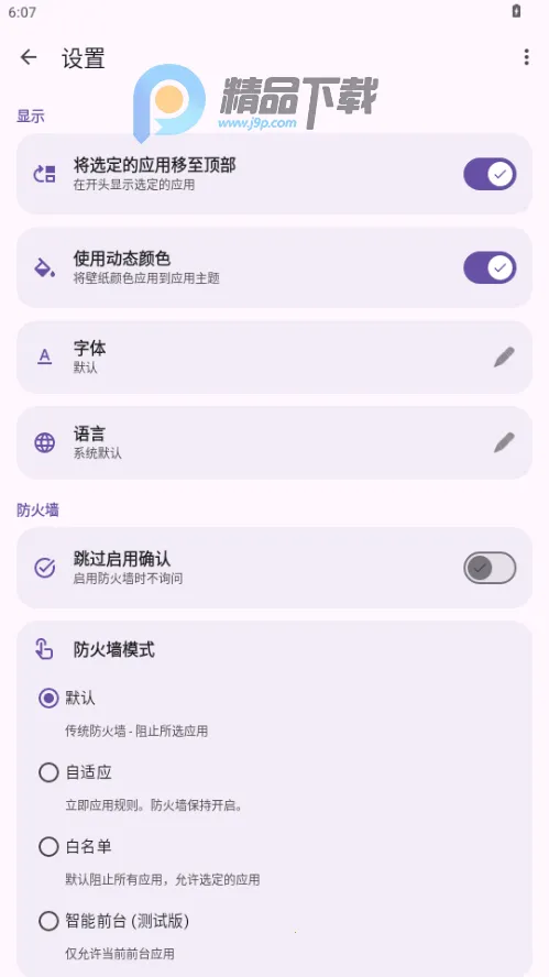 ShizuWall(��root����ǽ)v4.3 ��Ѱ��ͼ2