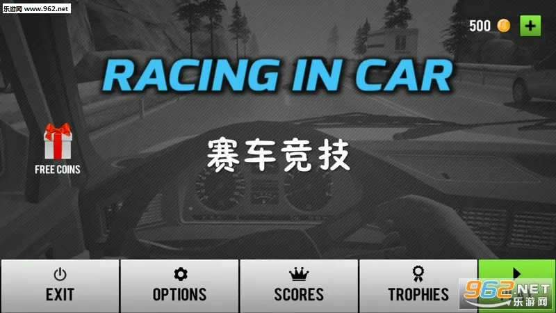 Racing in Car(赛车竞速游戏) Racing in Car(赛车竞速游戏)