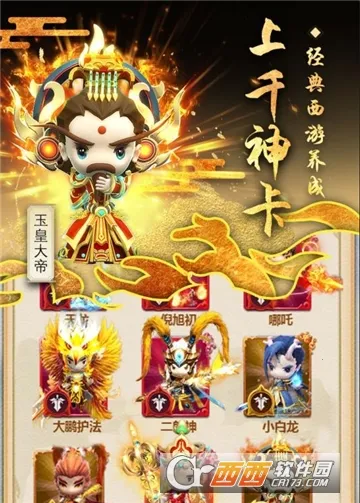 西游伏妖纪最新手机版 西游伏妖纪最新手机版