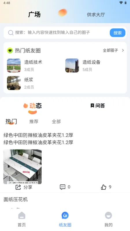 ��ֽ�������ֻ���v1.0.0 ��׿���ͼ4