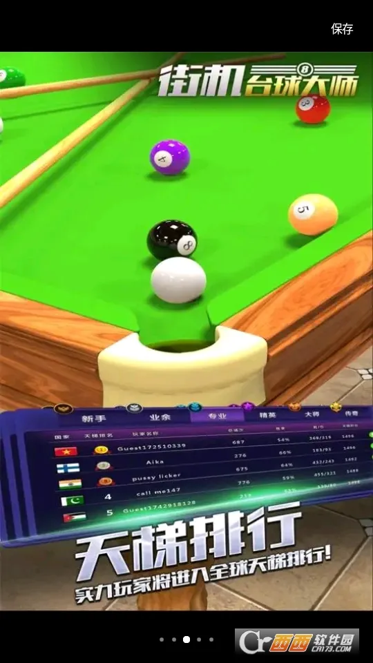 �ֻ�̨���ʦ��׿���ֻ���v2.2.8.408.405.0221 ��Ѱ��ͼ1