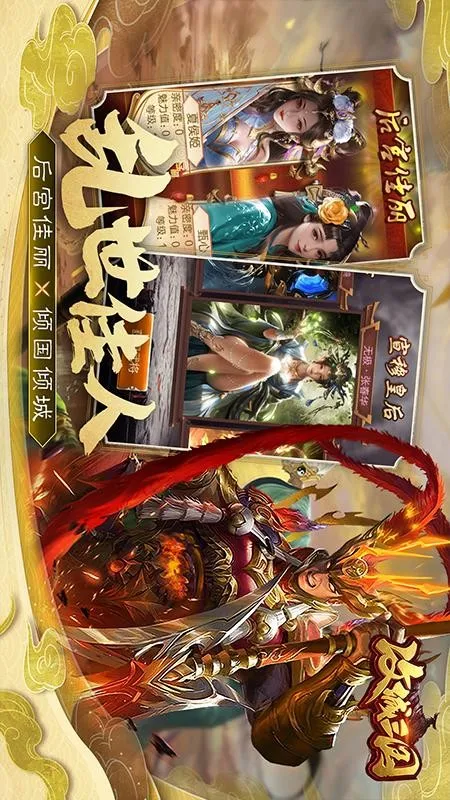 攻城三国2026官方最新版本v31.111 安卓版截图4