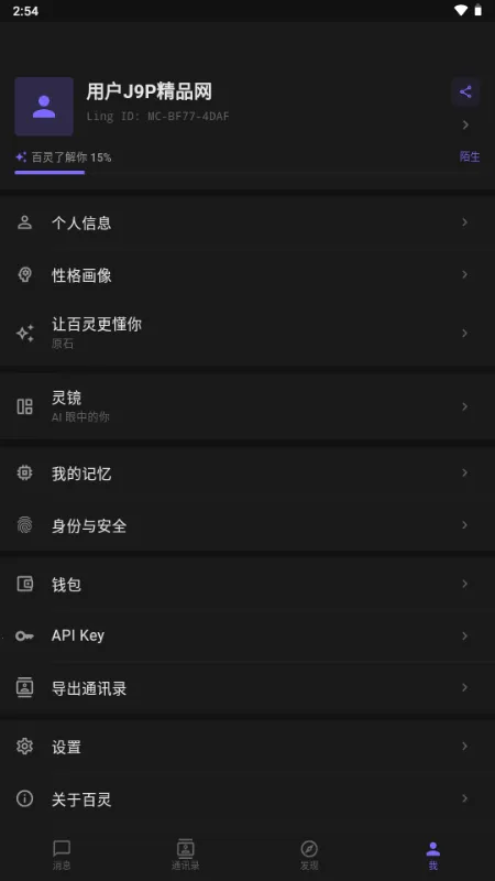 ����AIС�ֻ�(AI���Ӧ��)v1.5.0 ��׿���ͼ2