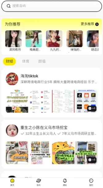 趣岛(兴趣社交平台) 趣岛(兴趣社交平台)