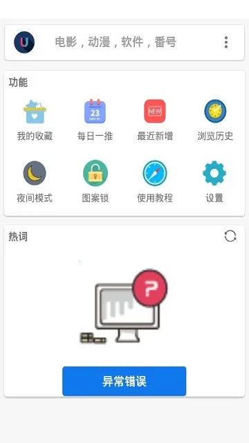 磁力盒子(磁力资源搜索器)v1.8.0 官方正版截图0