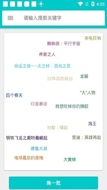 磁力盒子(磁力资源搜索器)v1.8.0 官方正版截图1