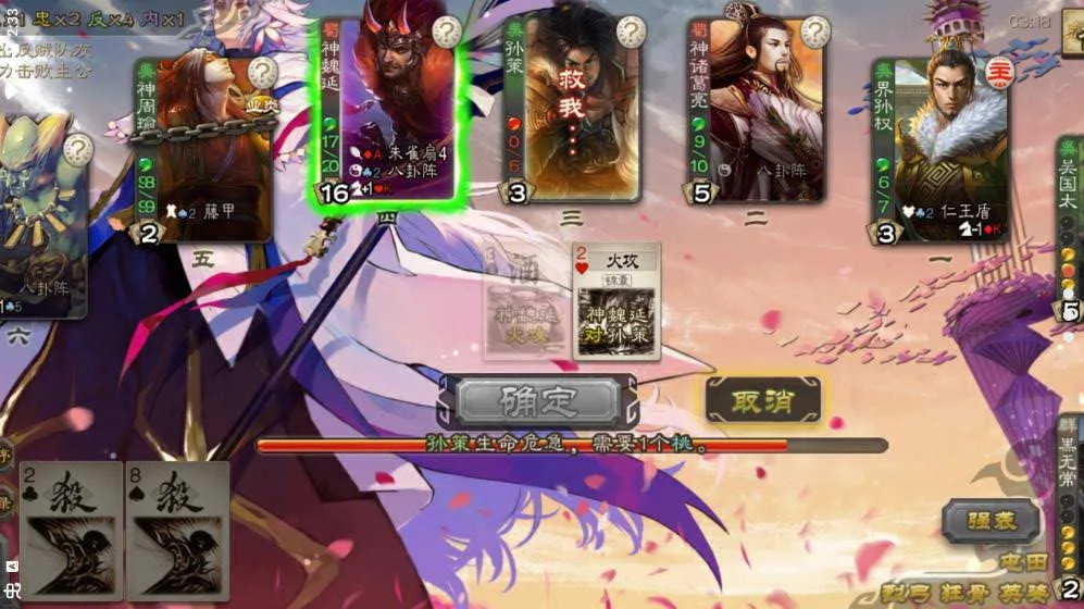 三国杀(桌游竞技游戏)v4.5.3 手机版截图3