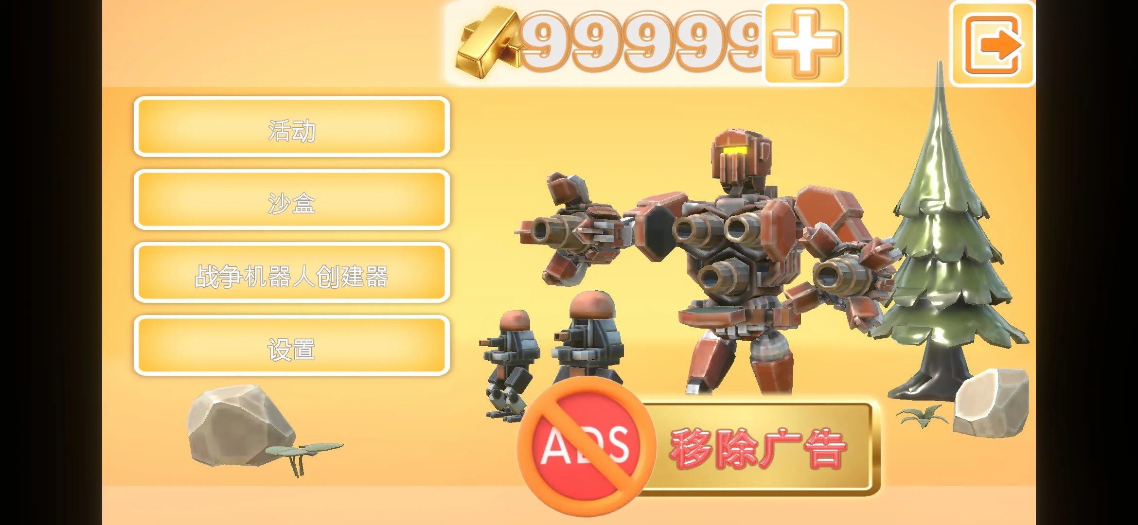 战争机器人时代大量货币2026官方正版v1.03 手机版截图2