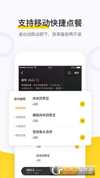 美团点餐助手2026官方最新版本v5.62.1000 手机版截图1