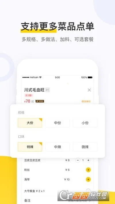 美团点餐助手2026官方最新版本v5.62.1000 手机版截图2