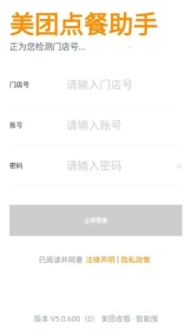 美团点餐助手2026官方最新版本 美团点餐助手2026官方最新版本