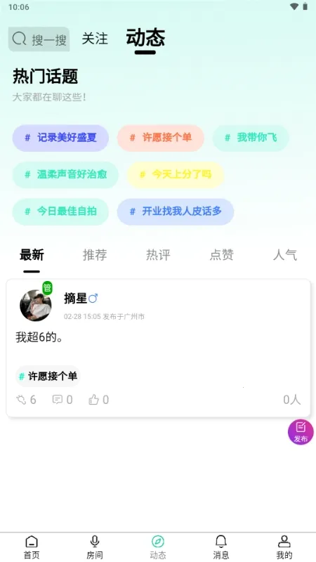 趣陪星球(趣味社交平台)v1.0.1 手机版截图3