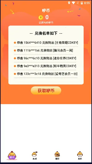 咿呀扭蛋2026最新版本v1.0 安卓版截图0