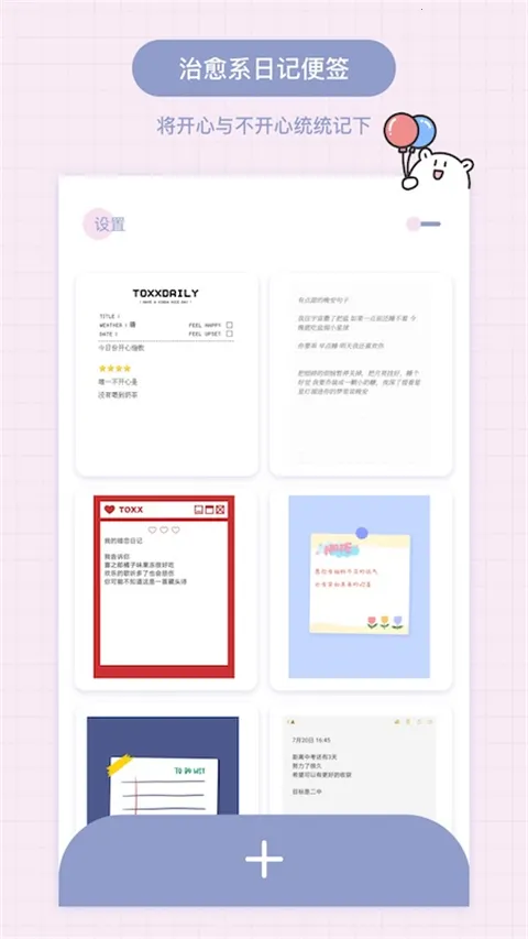 Toxx�ɰ������ռǱ�(�ռǼ�¼����)v1.5.8 �ٷ������ͼ1