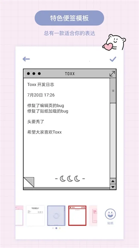 Toxx�ɰ������ռǱ�(�ռǼ�¼����)v1.5.8 �ٷ������ͼ3
