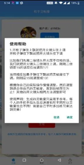 pubg���帨���Ƽ�2026�ٷ����°汾v2.03.00 �ֻ����ͼ1