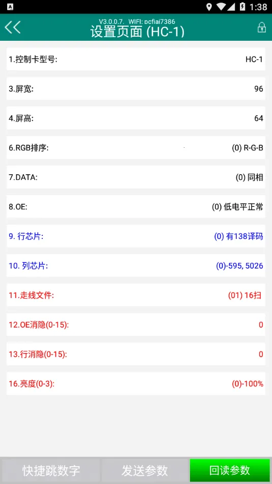 ����HC(LED��������)v2.1.5 �ٷ������ͼ2