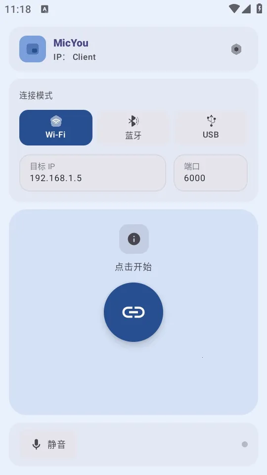 MicYou������˷�(��˷繤������)v1.1.4 �ֻ����ͼ2