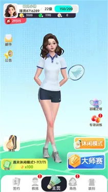羽毛球对决2026下载安装v4.0 安卓版截图1