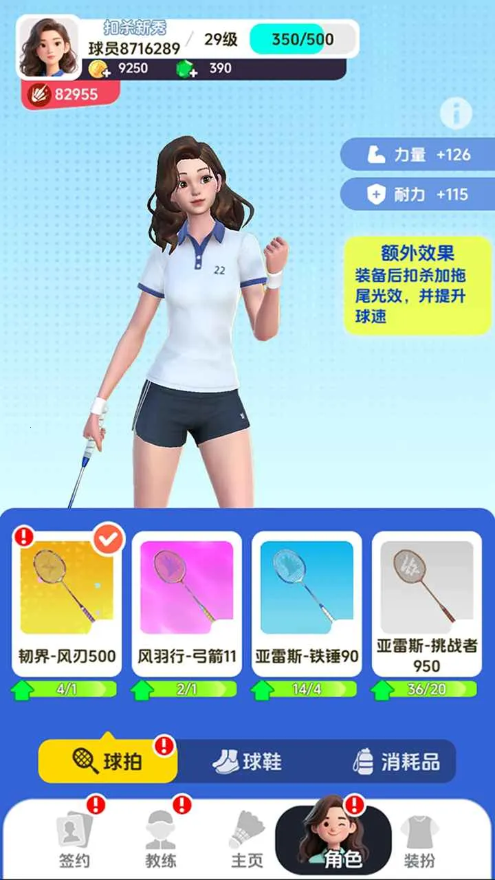 羽毛球对决2026下载安装v4.0 安卓版截图3