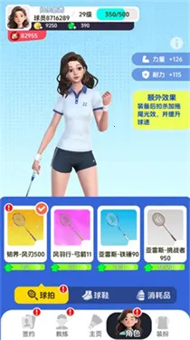 羽毛球对决2026下载安装v4.0 安卓版截图0