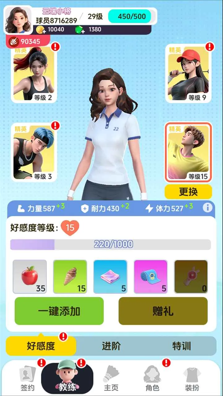 羽毛球对决2026下载安装v4.0 安卓版截图4