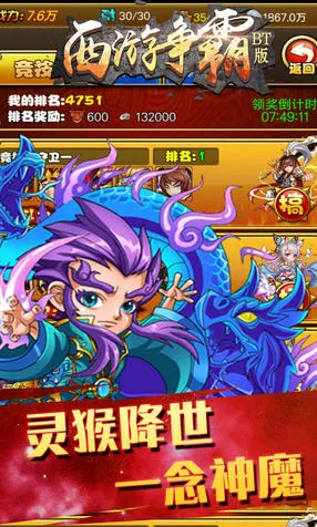 西游争霸2026最新版本v1.0.2 安卓版截图3