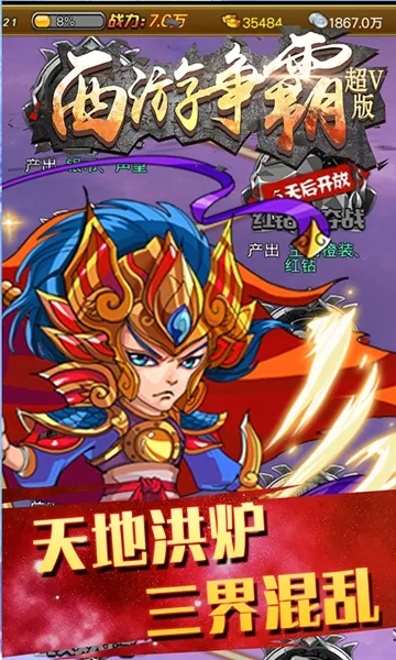 西游争霸2026最新版本 西游争霸2026最新版本