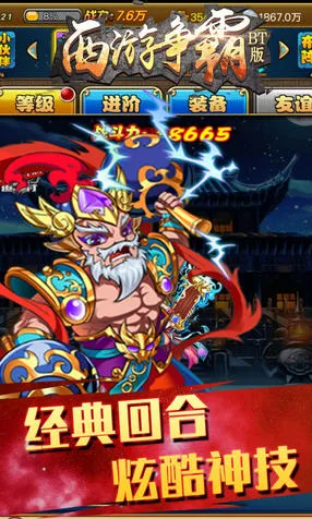 西游争霸2026最新版本v1.0.2 安卓版截图2