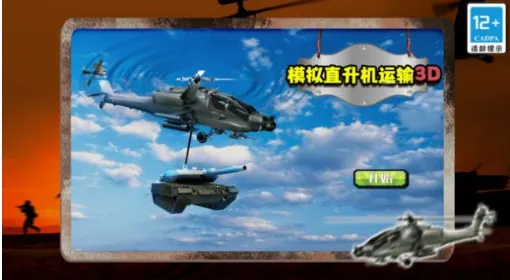 ģ��ֱ��������3D(ֱ����������Ϸ)