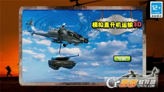 ģ��ֱ��������3D(ֱ����������Ϸ)v1.0 �ٷ������ͼ4