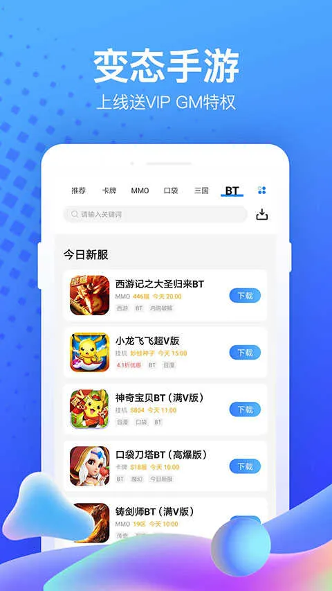 18游戏盒最新手机版v5.11.4.1 官方正版截图4