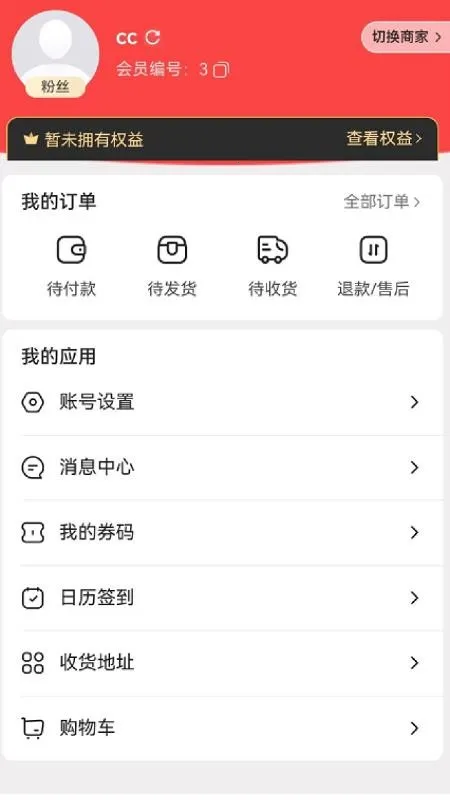中百之家(日常购物软件)v1.2.11 手机版截图2
