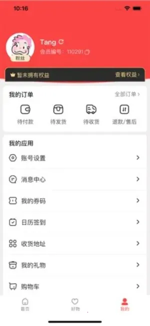 中百之家(日常购物软件)v1.2.11 手机版截图4