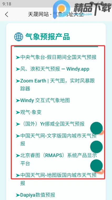 ���������ֻ�(����Ԥ������)v1.1 ��׿���ͼ4