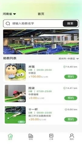 ����̨��(̨�����ƽ̨)v1.0.2 ��Ѱ��ͼ2