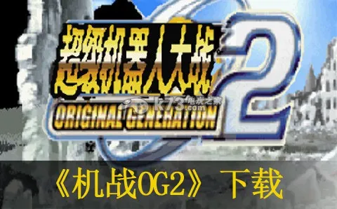 ���������˴�սOG22026���°汾v1.8.1 ��Ѱ��ͼ4