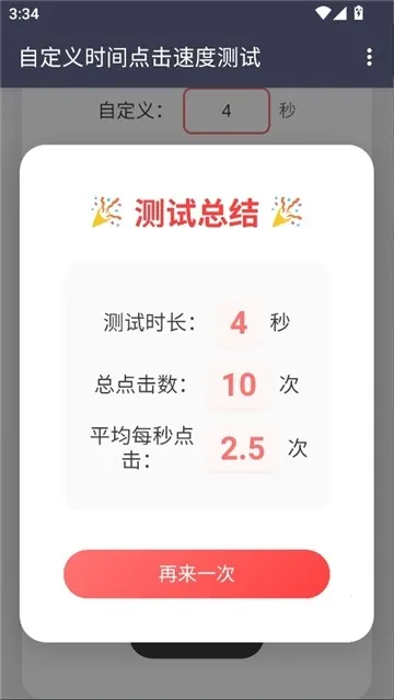 冷落测试点击速度(点击速度测试软件)v认准冷落 免费版截图1